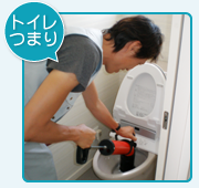 愛知　名古屋　岐阜　三重のトイレつまり（詰まり）トイレの溢れ 水漏れ 修理